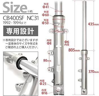 Amazon | CB400SF NC31 対応 インナーチューブ フロントフォーク