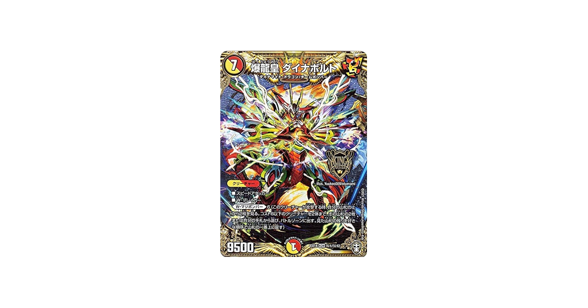 Amazon.co.jp: デュエルマスターズ 爆龍皇 ダイナボルト(シークレット