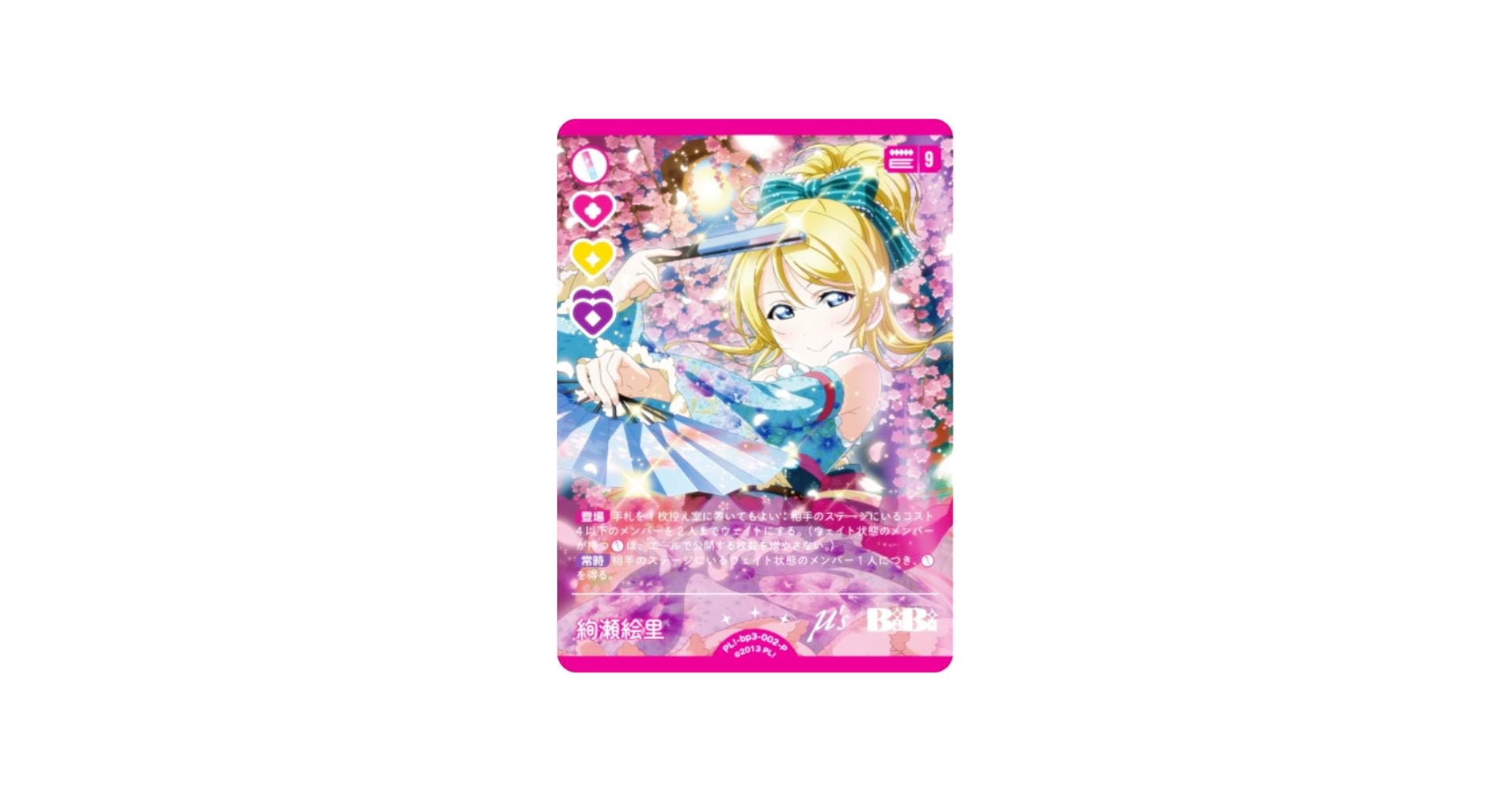 Amazon.co.jp: ラブライブ！オフィシャルカードゲーム PL!-bp3-002-P