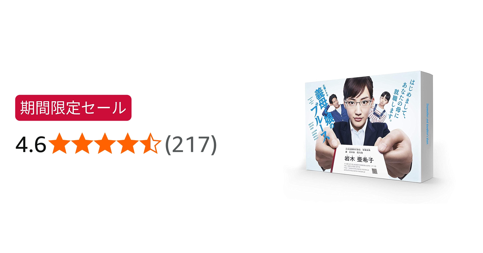 Amazon.co.jp: 義母と娘のブルース DVD-BOX : 綾瀬はるか, 竹野内 豊