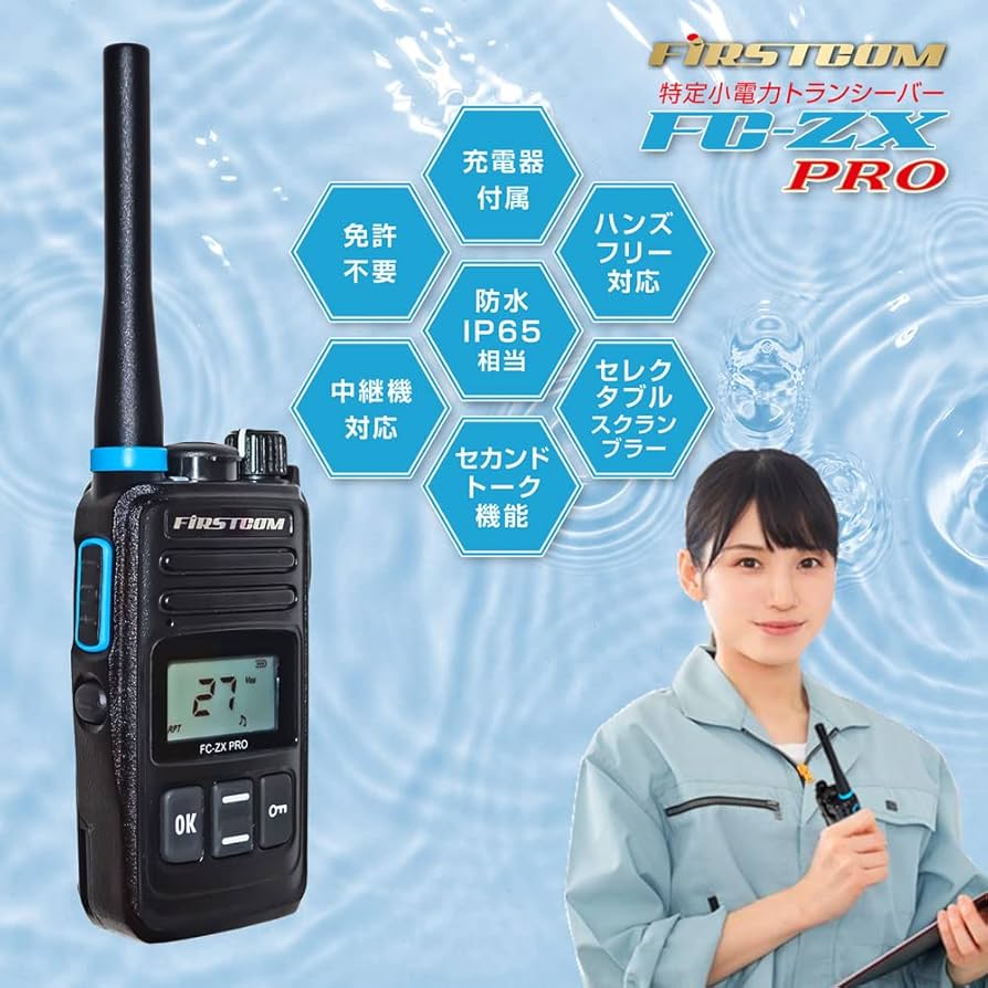 Amazon | F.R.C.エフ・アール・シー 中継器対応 特定小電力
