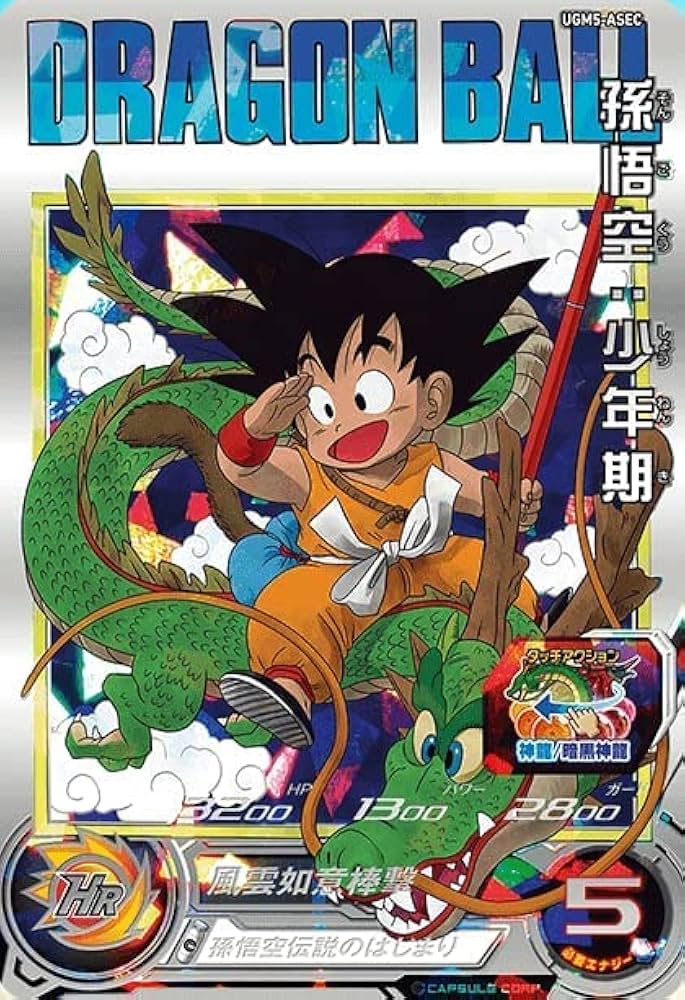 Amazon | スーパードラゴンボールヒーローズ UGM5-ASEC 孫悟空：少年期