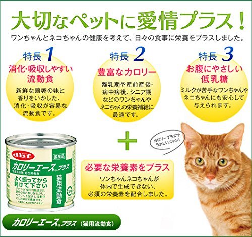 Amazon | デビフ カロリーエース プラス 猫用流動食 85g缶 24缶 箱売り