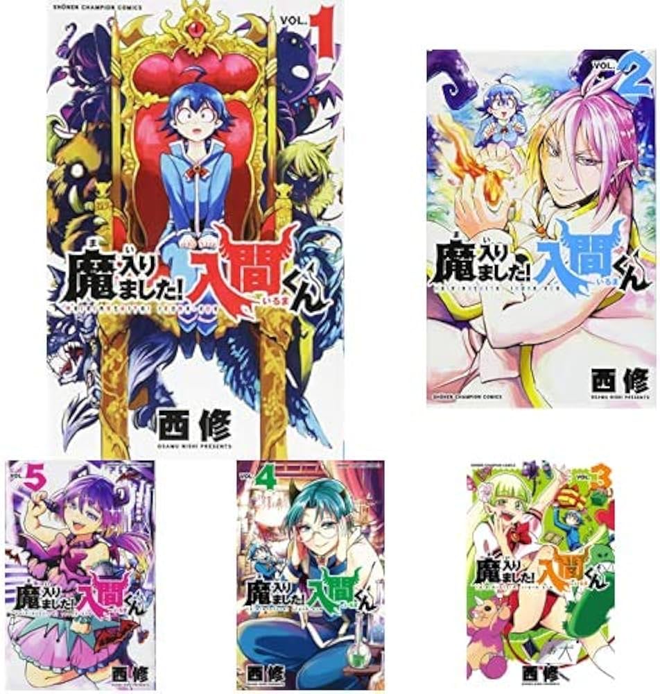 Amazon.co.jp: 魔入りました!入間くん 1-19巻 新品セット (少年
