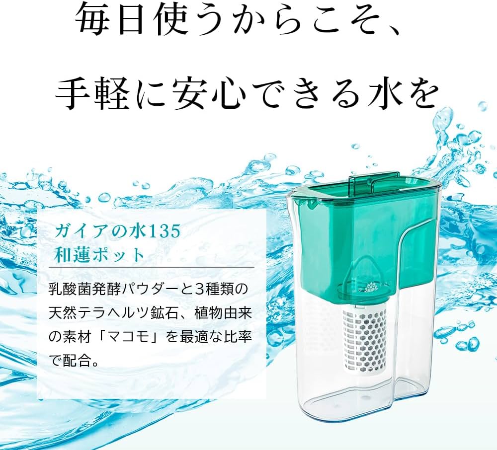 Amazon | ガイアの水 浄水器 【正規代理店】 和蓮ポット ガイアの水135
