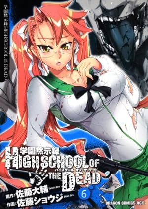 Amazon.co.jp: 学園黙示録 HIGHSCHOOL OF THE DEAD 6 : 佐藤 ショウジ