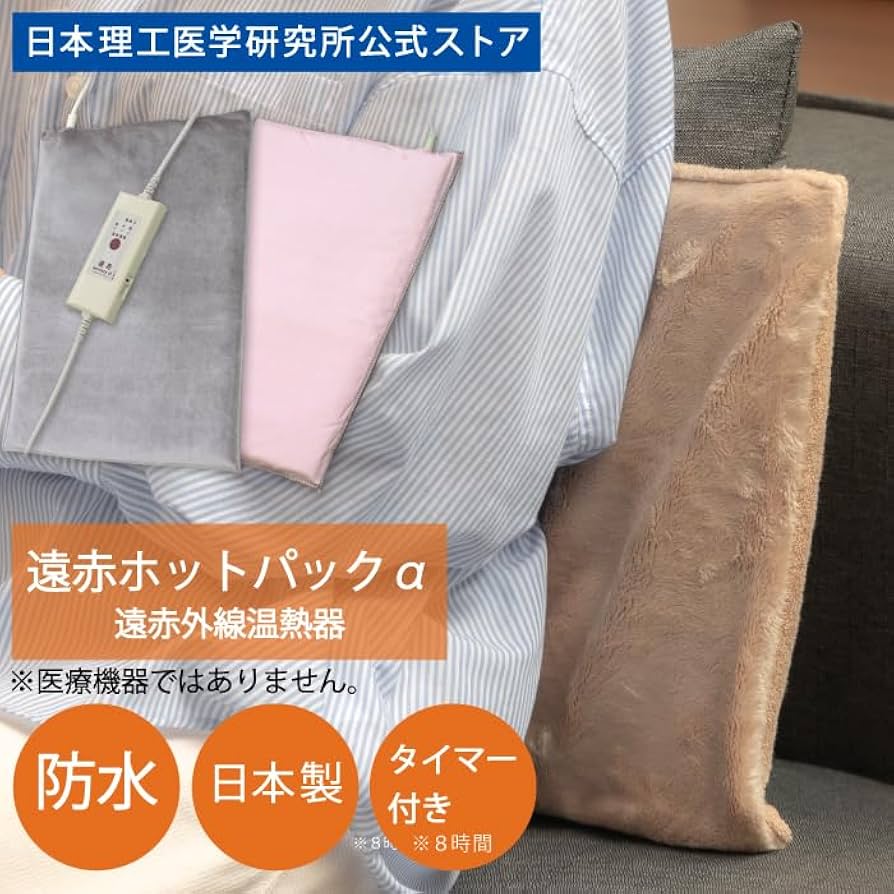 Amazon | 日本理工 遠赤ホットパックα（アルファ） 温度調節機能付き