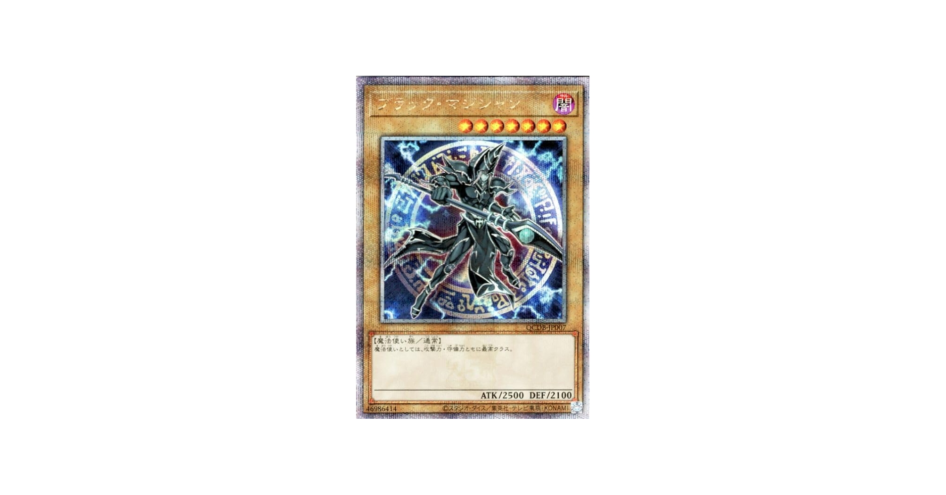 Amazon.co.jp: 遊戯王カード ブラック・マジシャン(25th シークレット