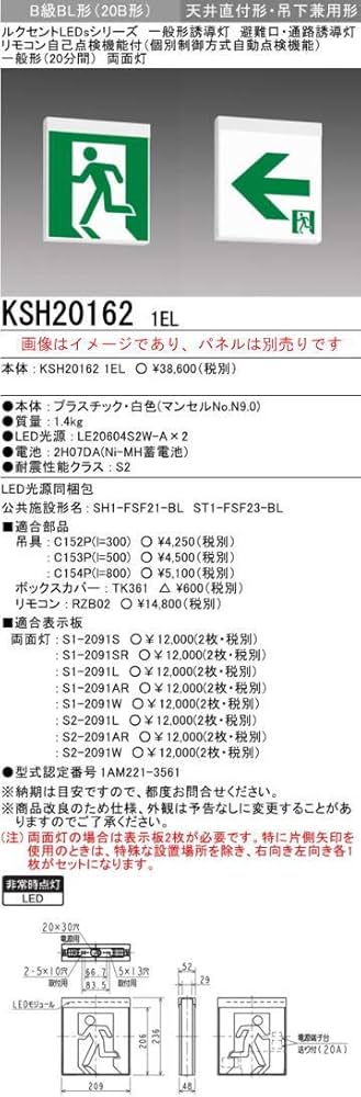 Amazon.co.jp: ※本体のみ パネル別売※誘導灯 三菱電機 KSH20162 1EL