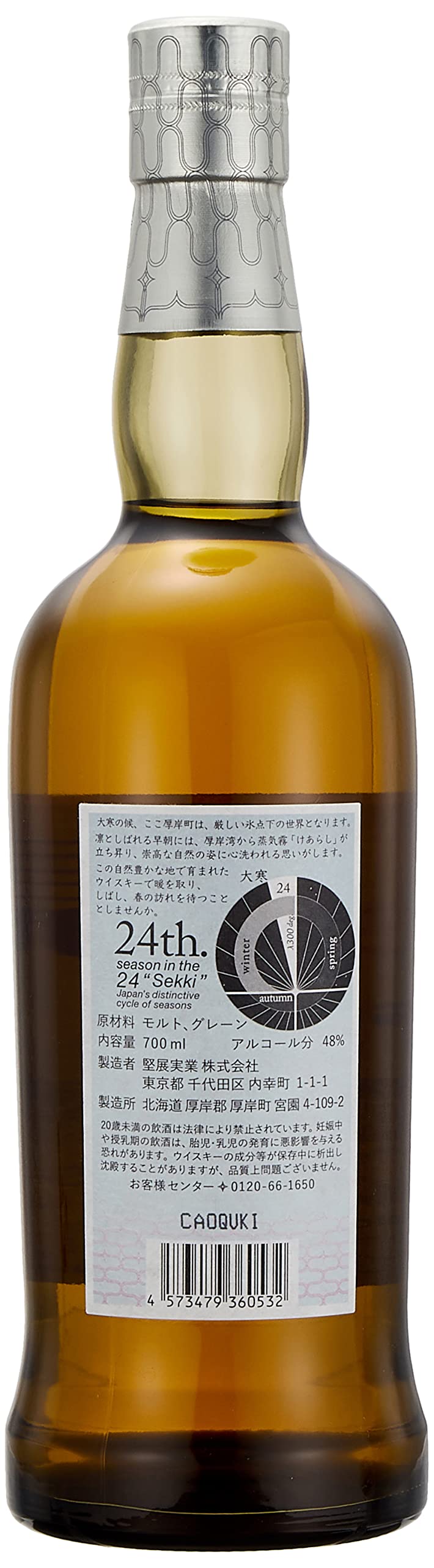 Amazon.co.jp: 厚岸蒸留所ブレンデッドウイスキー 大寒 : 食品・飲料・お酒