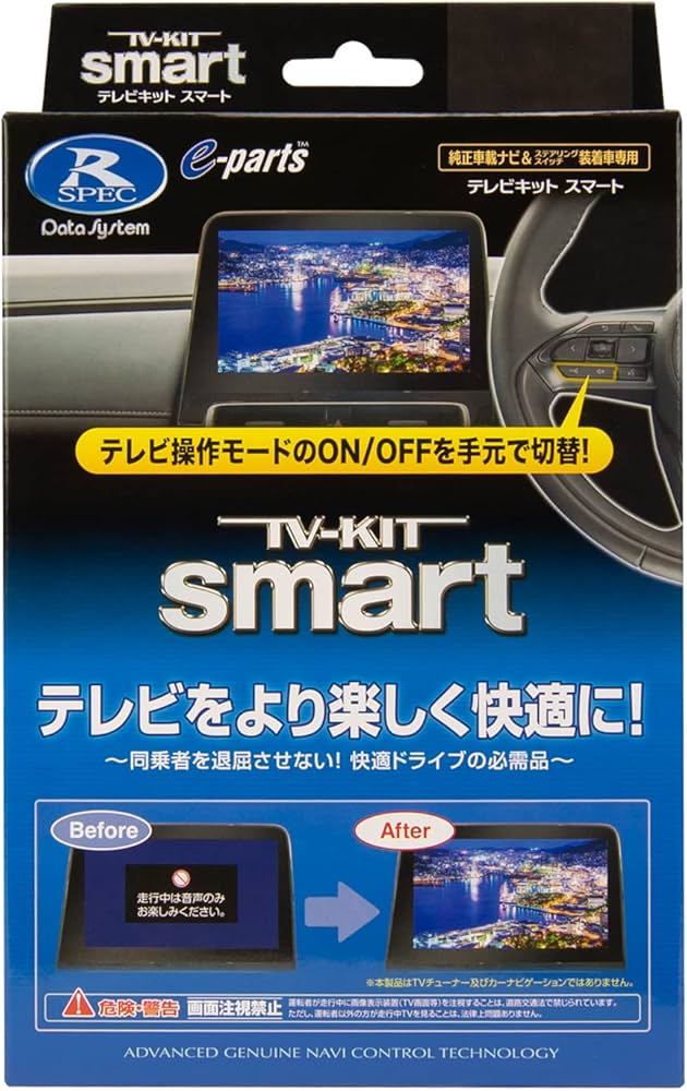 Amazon.co.jp: データシステム テレビキット スマートタイプ