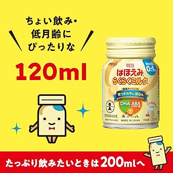 Amazon.co.jp: 明治ほほえみ らくらくミルク120ml常温で飲める液体