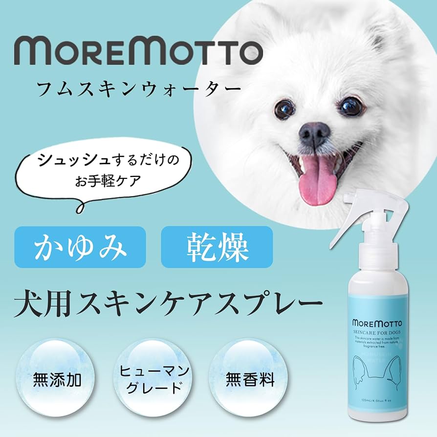 Amazon | MOREMOTTO モアモット フムスキンウォーター 犬 皮膚 痒み
