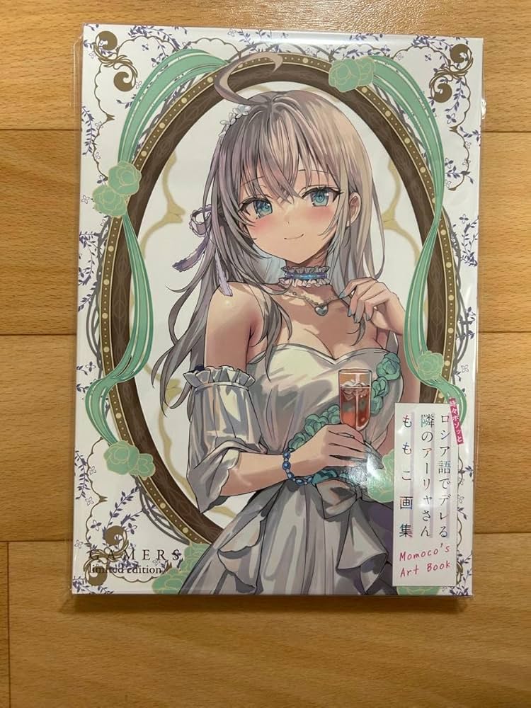 Amazon.co.jp: 時々ボソッとロシア語でデレる隣のアーリャさん ももこ