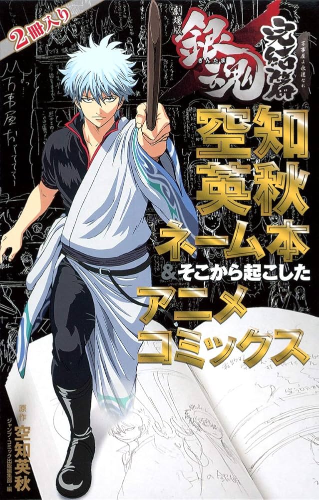 ナ*カ様 銀魂 全巻＋関連本2冊【状態良好】 銀魂 全巻 セット 全77巻+