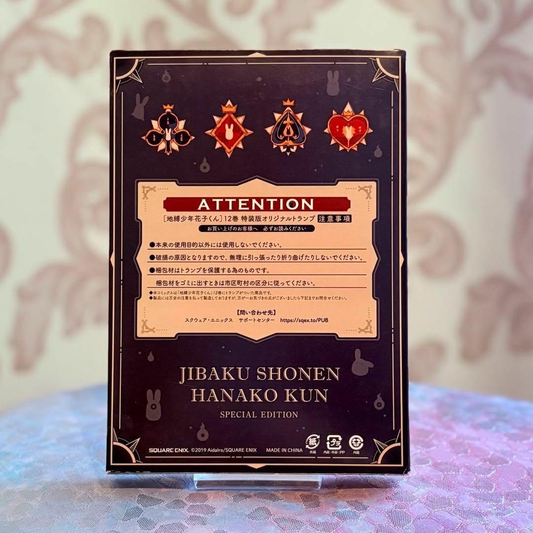 Amazon.co.jp: 地縛少年花子くん 特装版オリジナルトランプ +