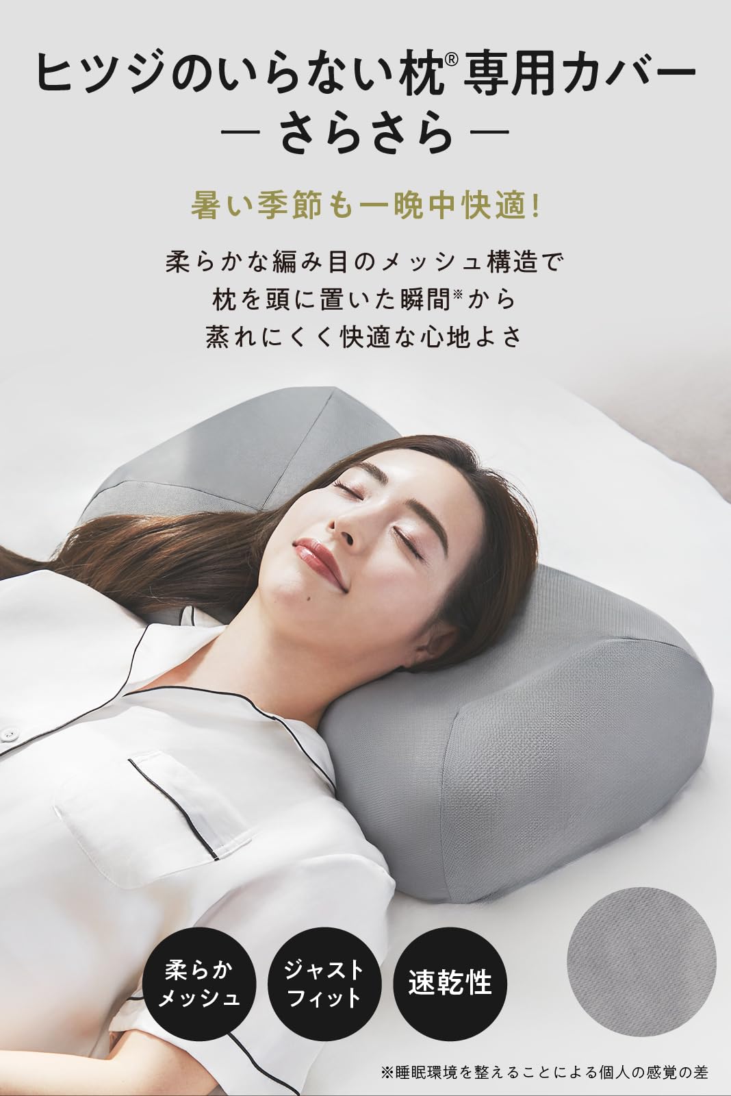 Amazon｜ヒツジのいらない枕 さらさら枕カバー グレー 極柔専用｜枕