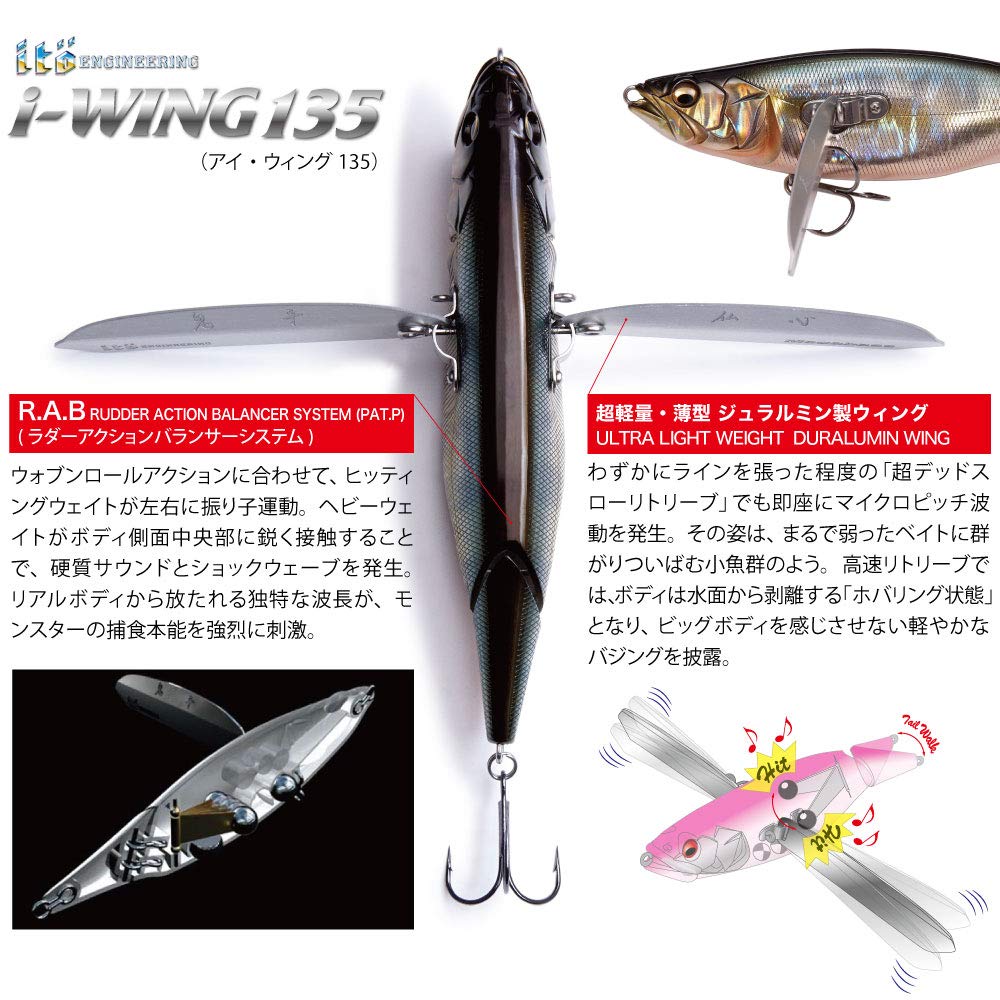 Amazon | メガバス(Megabass) ルアー i-WING 135(アイウィング135) 和