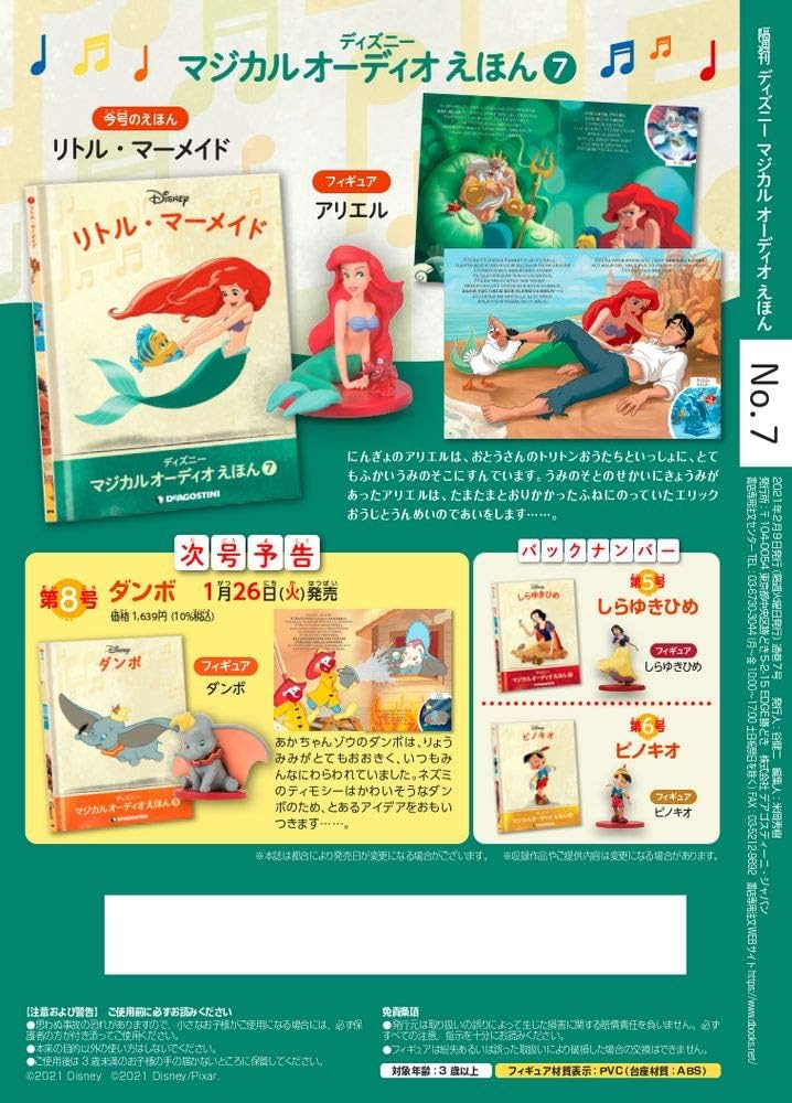 Amazon.co.jp: ディズニーマジカルオーディオえほん 7号 (リトル