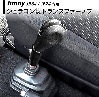 Amazon | Jeyaic ジムニー JB64 JB74 トランスファーノブ ステンレス製