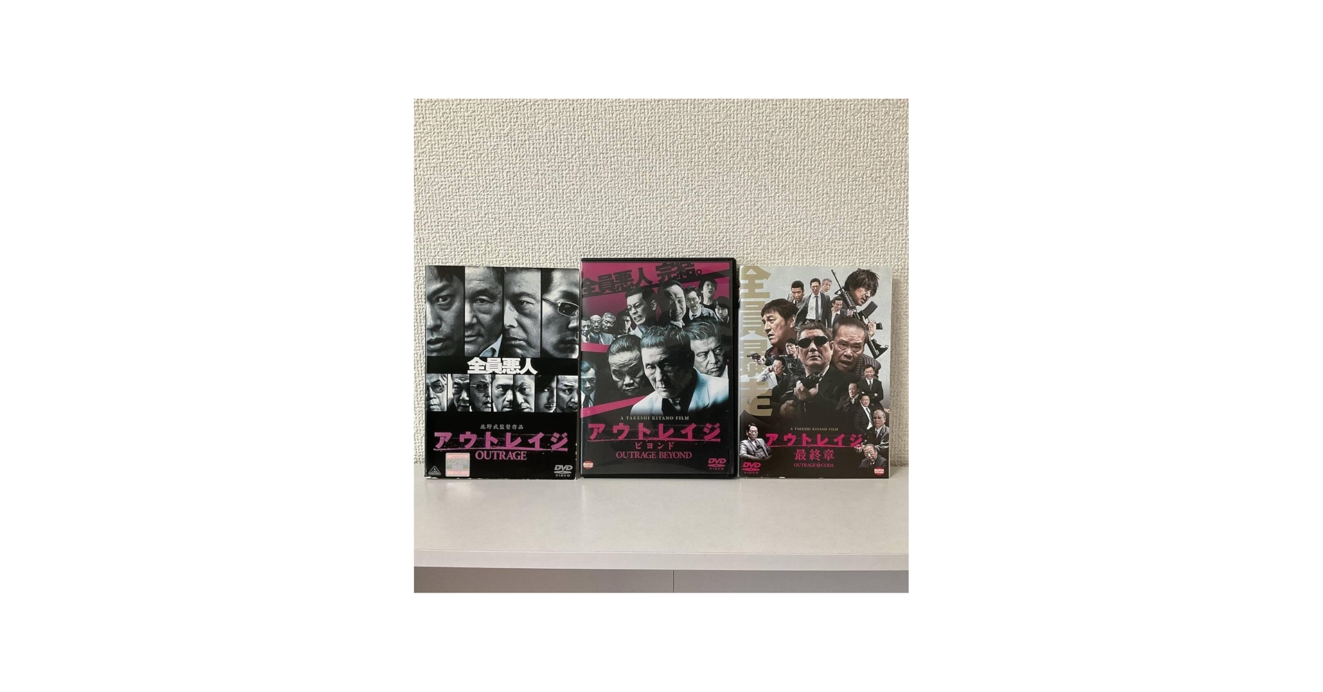 Amazon.co.jp: *DVD* アウトレイジ 全3作 * アウトレイジ ビヨンド
