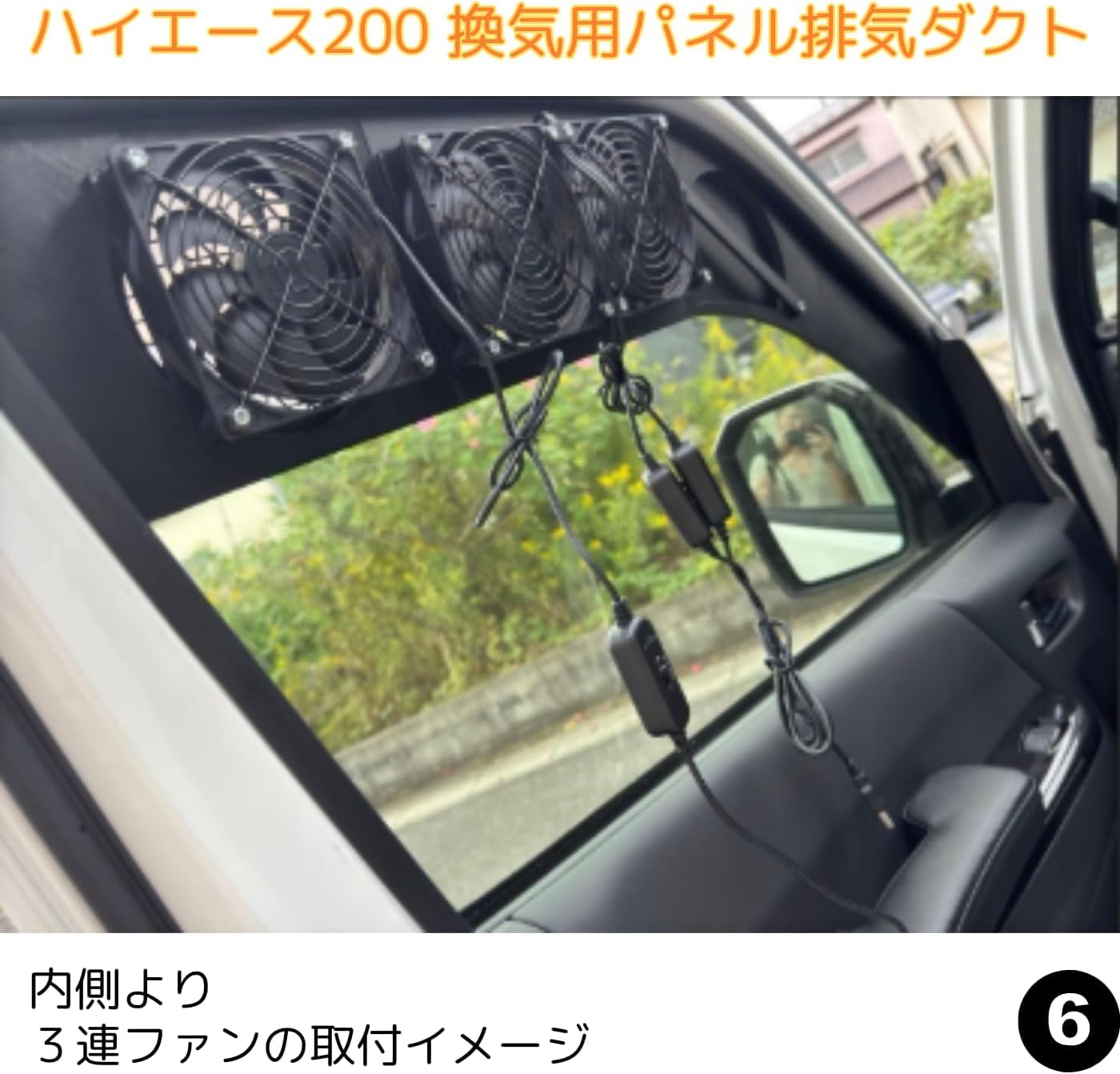 Amazon.co.jp: ハイエース200 換気用パネル排気ダクト冬車中泊石油