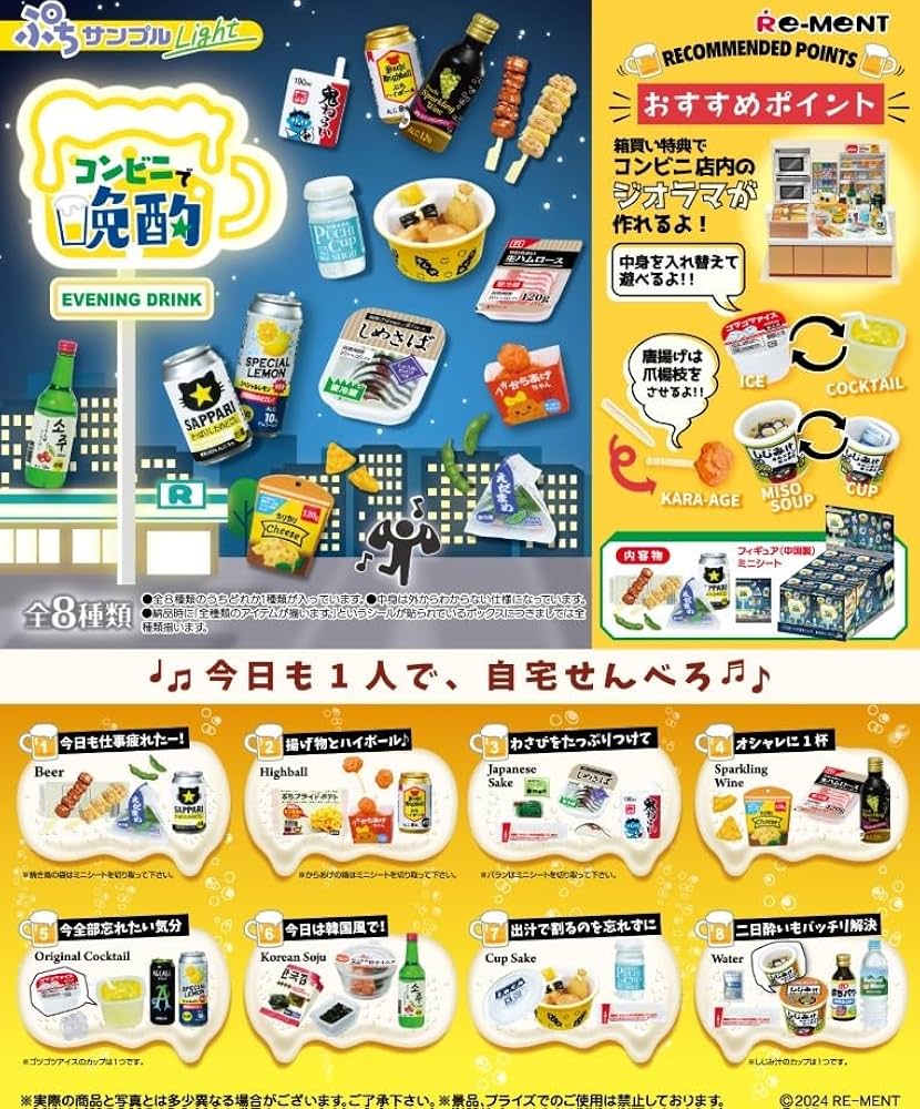 Amazon.co.jp: リーメント ぷちサンプルLight コンビニで晩酌 1BOX 約