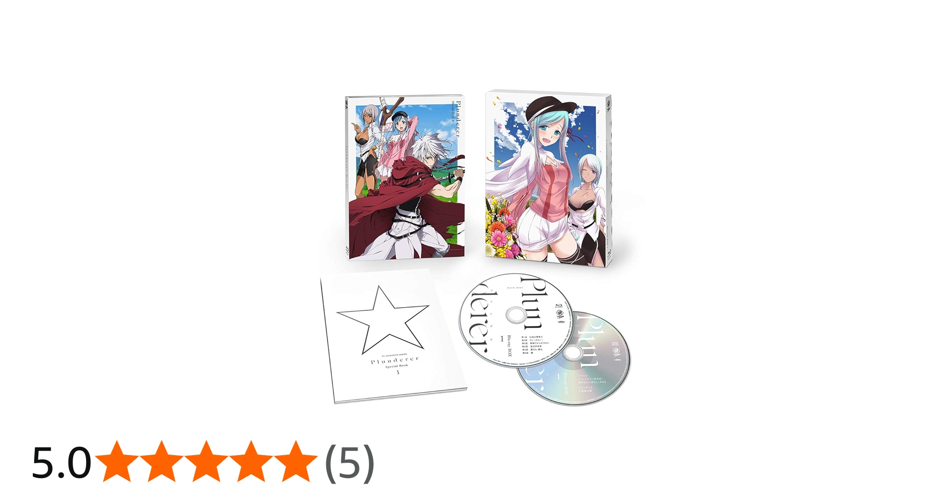 Amazon.co.jp: プランダラ Blu-ray BOX 第1巻 : 中島ヨシキ, 本泉莉奈