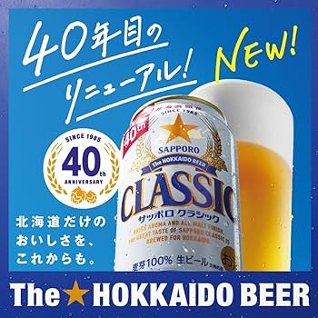 Amazon.co.jp: 【北海道限定】サッポロクラシック[ビール500ml×24本](6