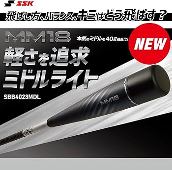 Amazon | SSK(エスエスケイ) 野球 軟式FRP製バット MM18 ミドルライト
