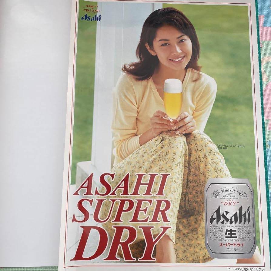 Amazon.co.jp: さらに1999年アサヒビールイメージガール伊東美咲