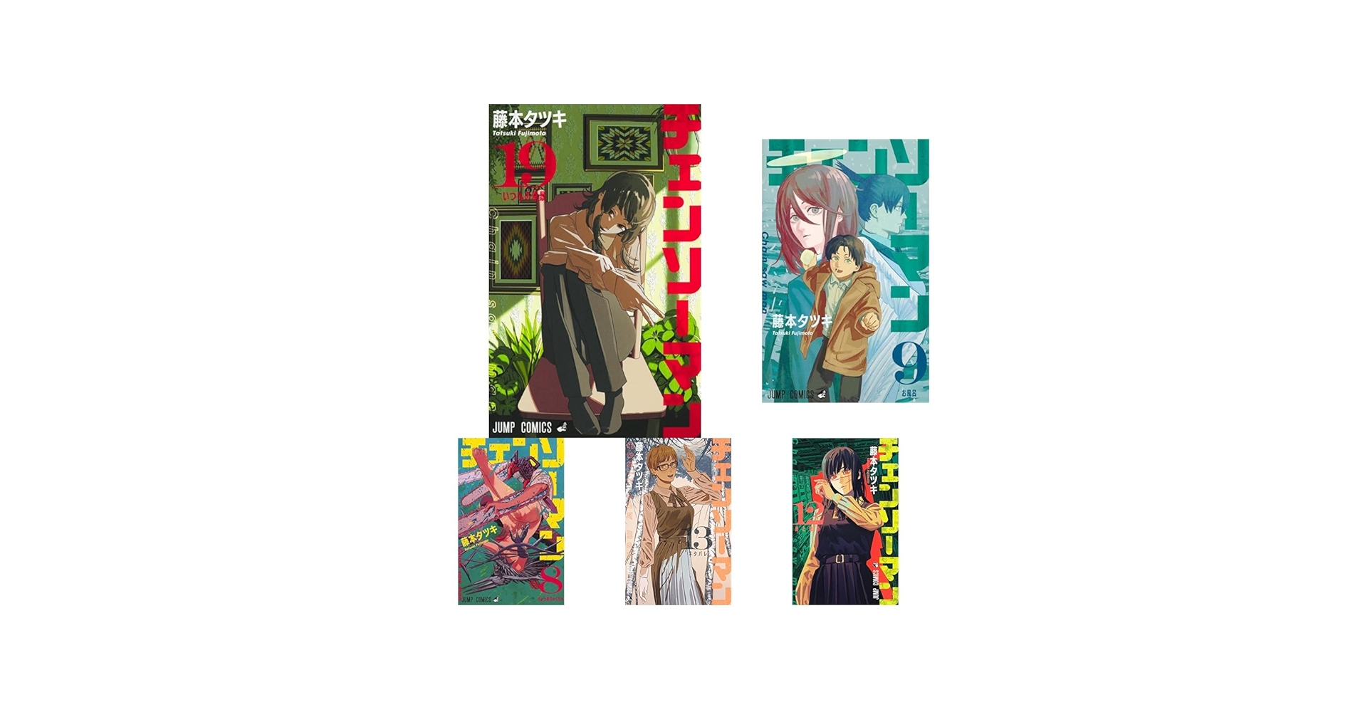 Amazon.co.jp: チェンソーマン 1~19巻セット : 本