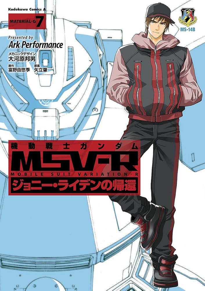 Amazon.co.jp: 機動戦士ガンダム MSV-R ジョニー・ライデンの帰還(7