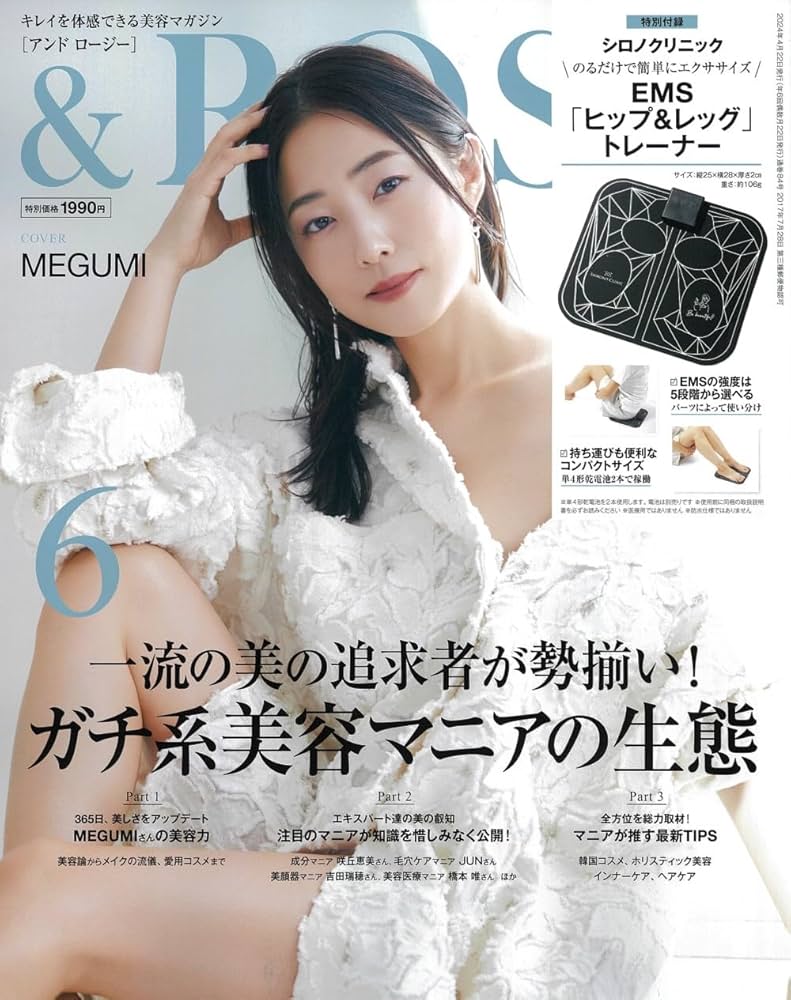 ROSY(アンドロージー) 2024年6月号 | 宝島社 |本 | 通販 | Amazon