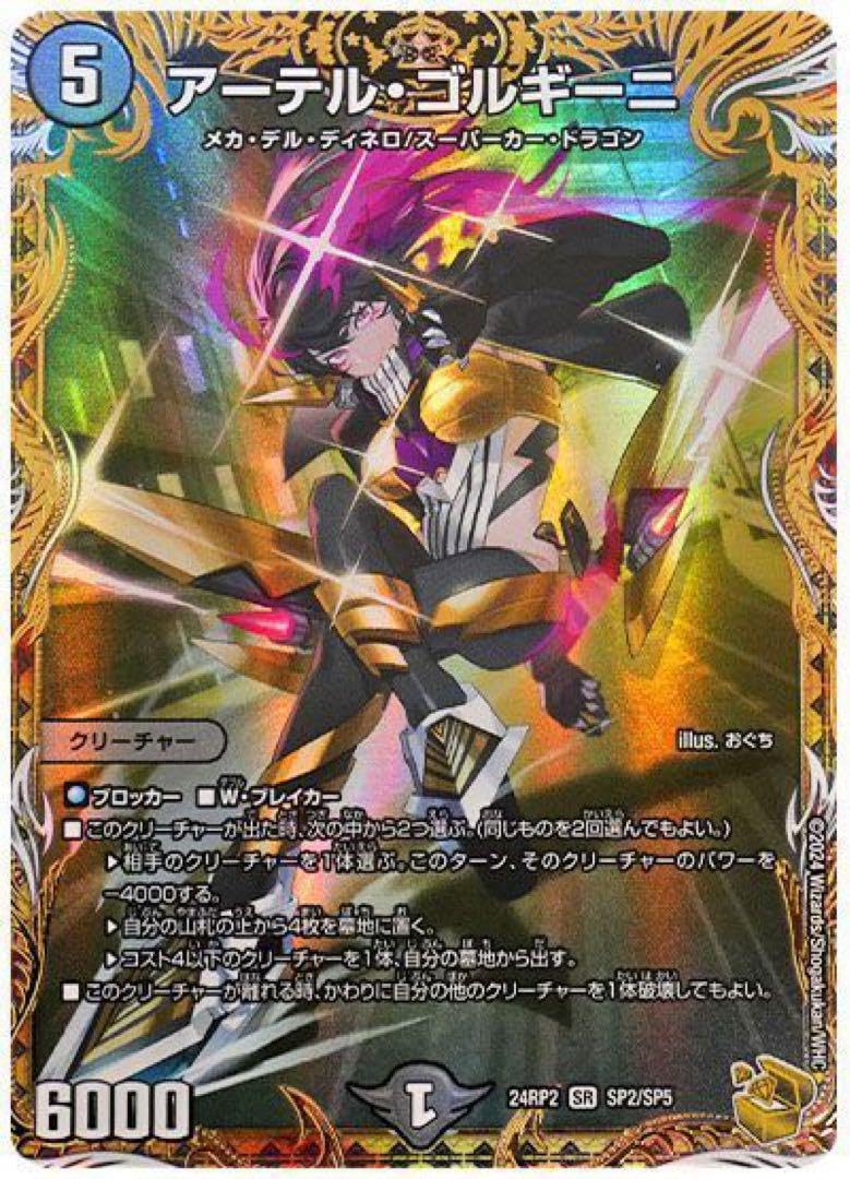 アーテルゴルギーニ b シークレット シク 2枚 デュエルマスターズ
