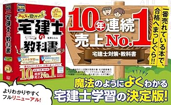 みんなが欲しかった! 宅建士の教科書 2025年度 [宅地建物取引士 分野別