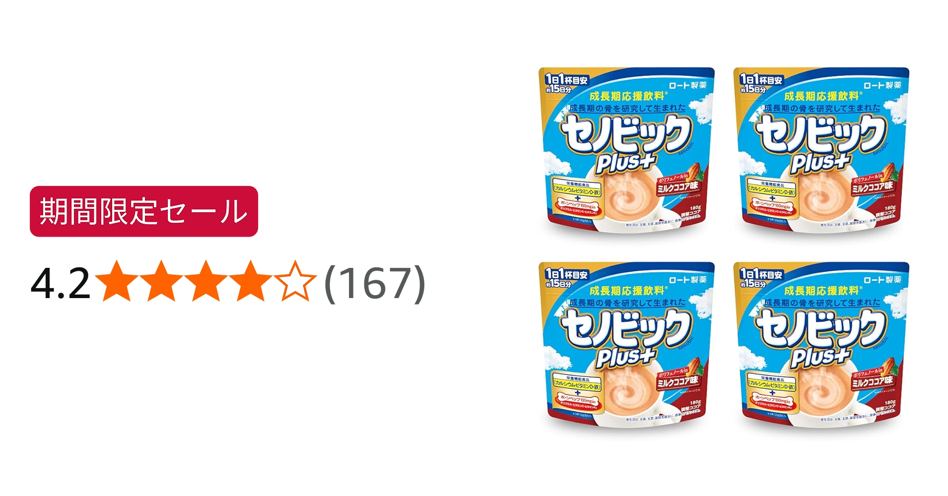 Amazon.co.jp: セノビックプラス セノビックPlus ミルクココア味4個