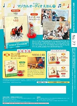 ディズニーマジカルオーディオえほん 77号 (102) [分冊百科] (えほん