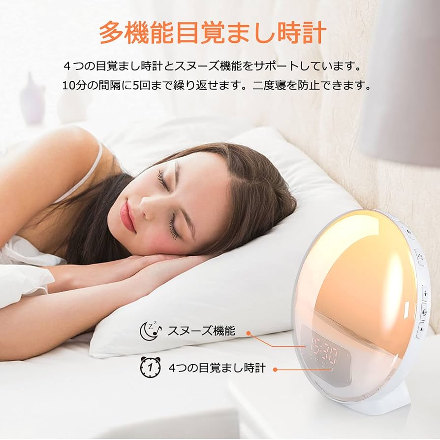 Amazon.co.jp: 目覚まし時計 光 大音量 Wake Up Light 目覚ましライト