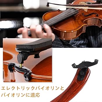 Amazon | バイオリン肩当て ショルダーレスト 4/4 3/4 バイオリン用