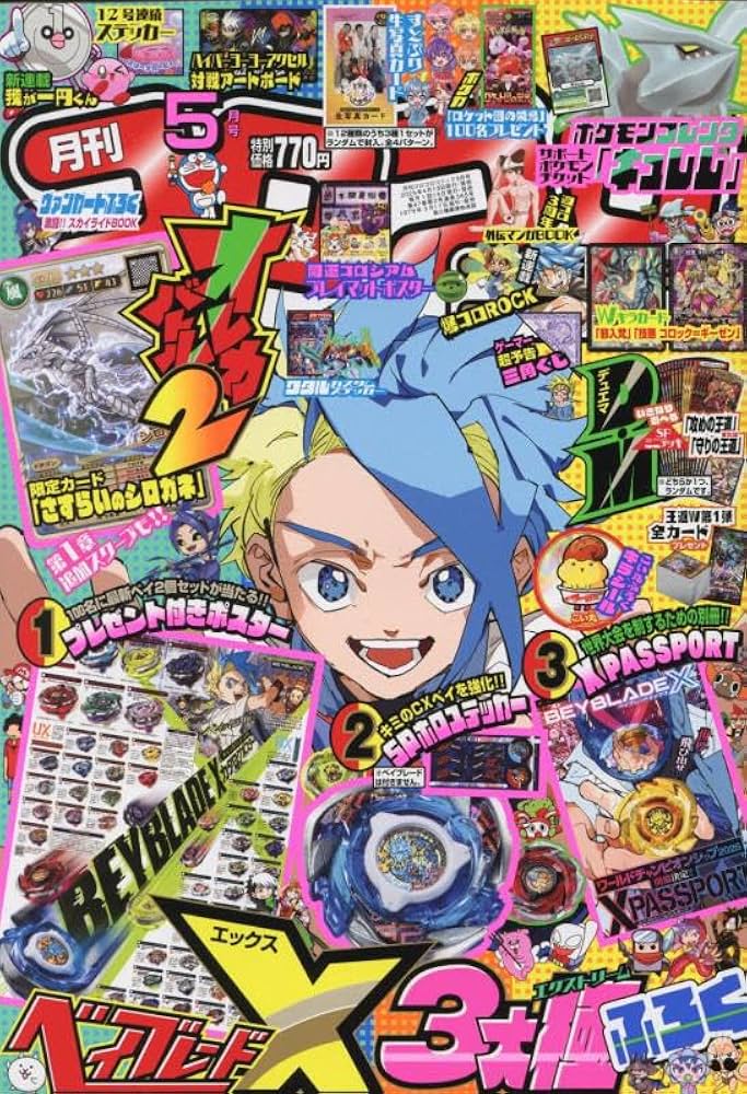 コロコロコミック 2025年 05 月号 [雑誌] | 小学館 |本 | 通販 | Amazon