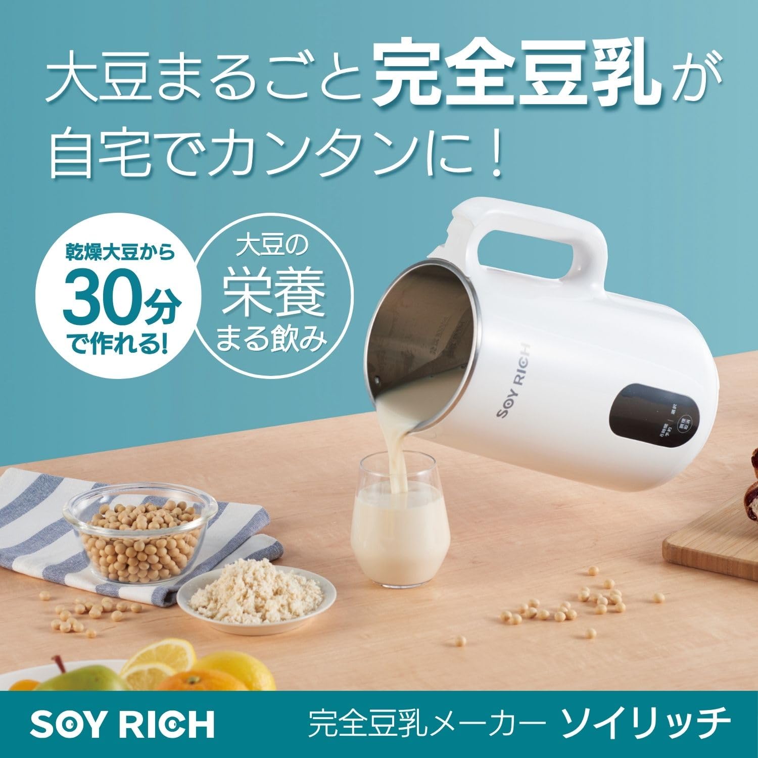 ショップジャパン ソイリッチ SOY RICH 未使用箱無し 【公式通販】