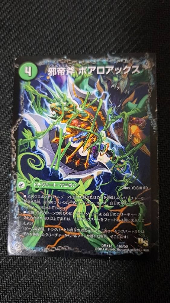 Amazon.co.jp: 邪帝斧 ボアロアックス 邪帝遺跡 ボアロパゴス 我臥牙