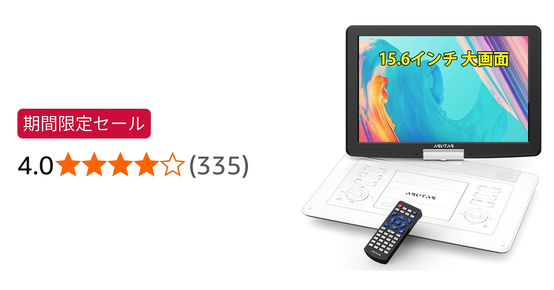 Amazon.co.jp: 【新機種】 ASUTAS ポータブルdvdプレーヤー 17.9型
