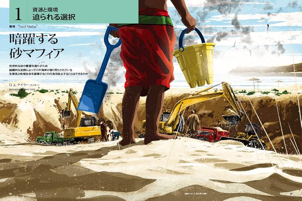 リスクの未来学 予測不能時代を考える8つの視点（別冊日経サイエンス