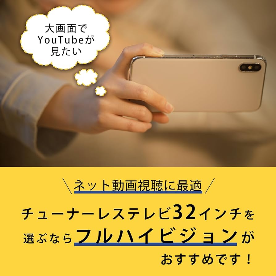 Amazon | RCA チューナーレステレビ 32V型 FHD 地上波が映らない 大