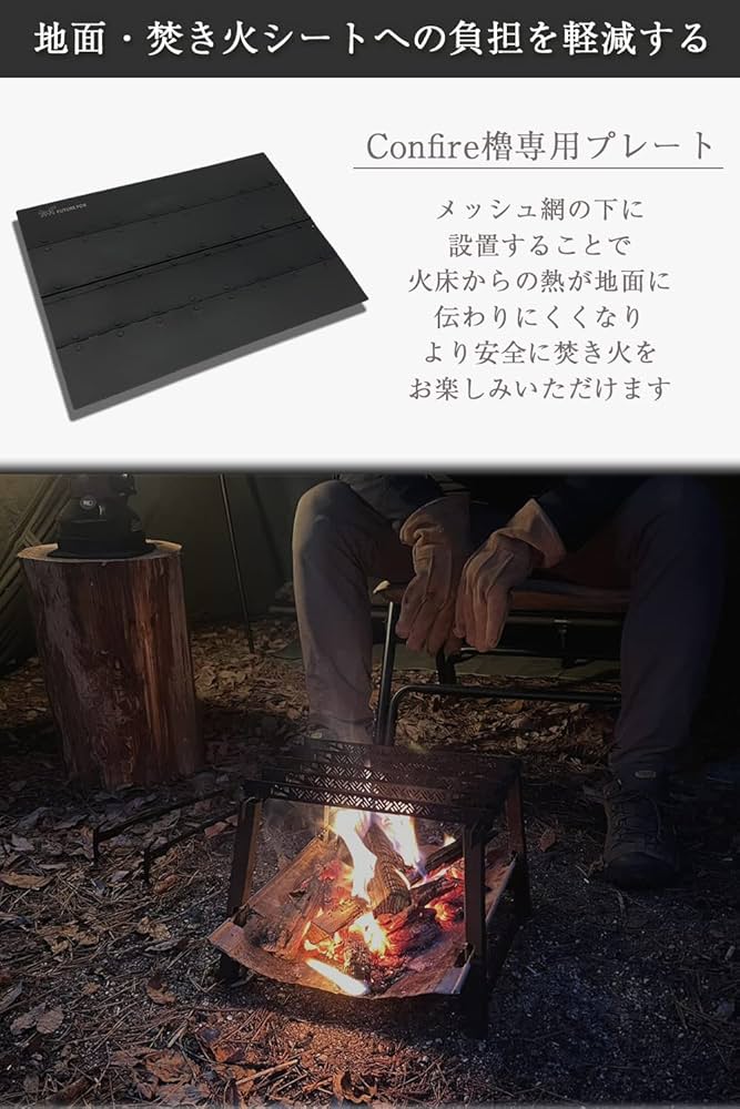 Amazon | FUTUREFOX Confire櫓専用 焚き火プレート (焚き火台本体別売