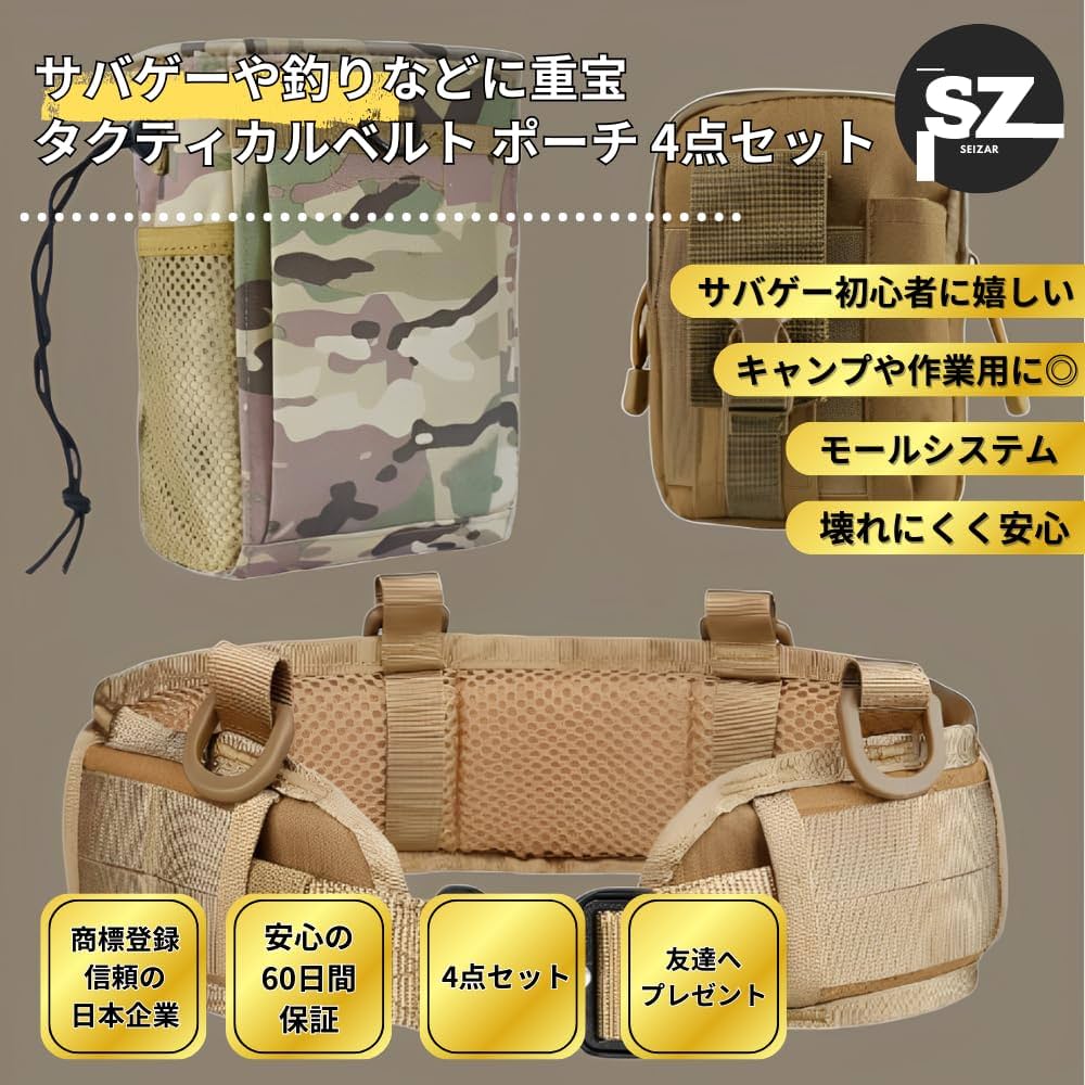 Amazon.co.jp: seizar タクティカルベルト ポーチ 4点セット サバゲー