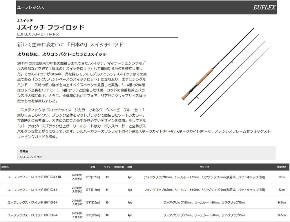 Amazon | ティムコ(TIEMCO) フライロッド ユーフレックス・Jスイッチ
