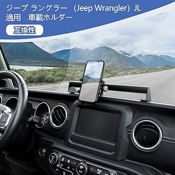 Amazon.co.jp: 車載ホルダー ジープ ラングラー （Jeep Wrangler）JL